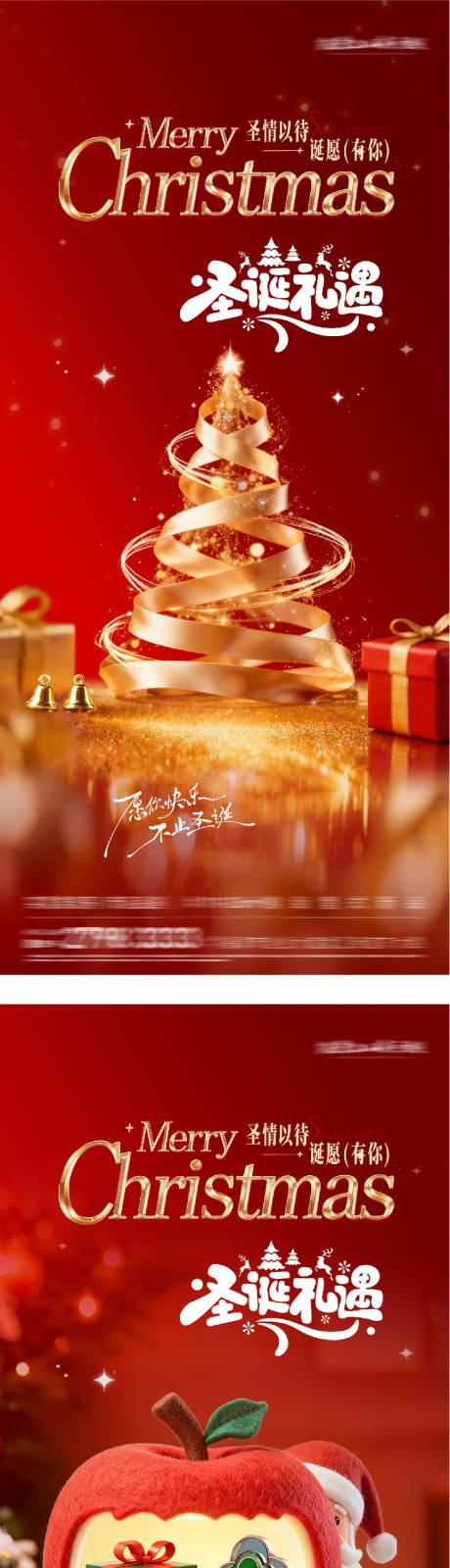 源文件下载【享设计】搜索编号：69840034694643398【地产圣诞节奢感系列海报】