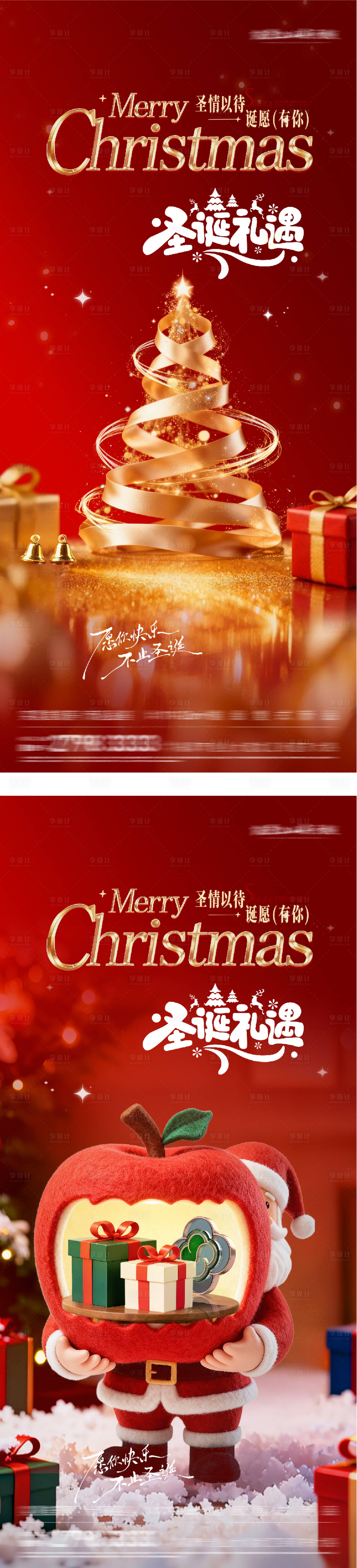 源文件下载【享设计】搜索编号：69840034694643398【地产圣诞节奢感系列海报】
