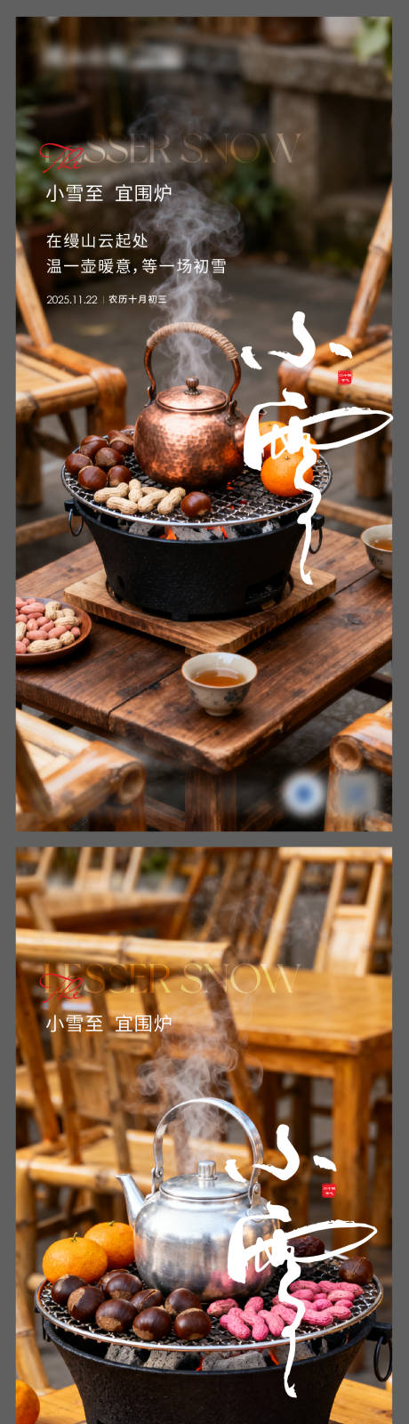 源文件下载【享设计】搜索编号：77980034289669941【地产小雪系列海报】