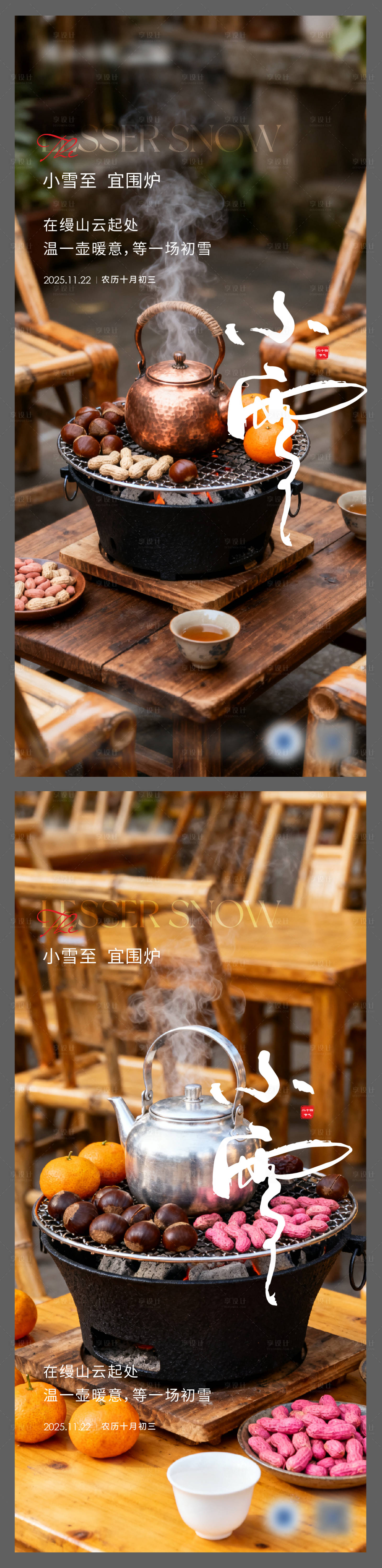 源文件下载【享设计】搜索编号：77980034289669941【地产小雪系列海报】