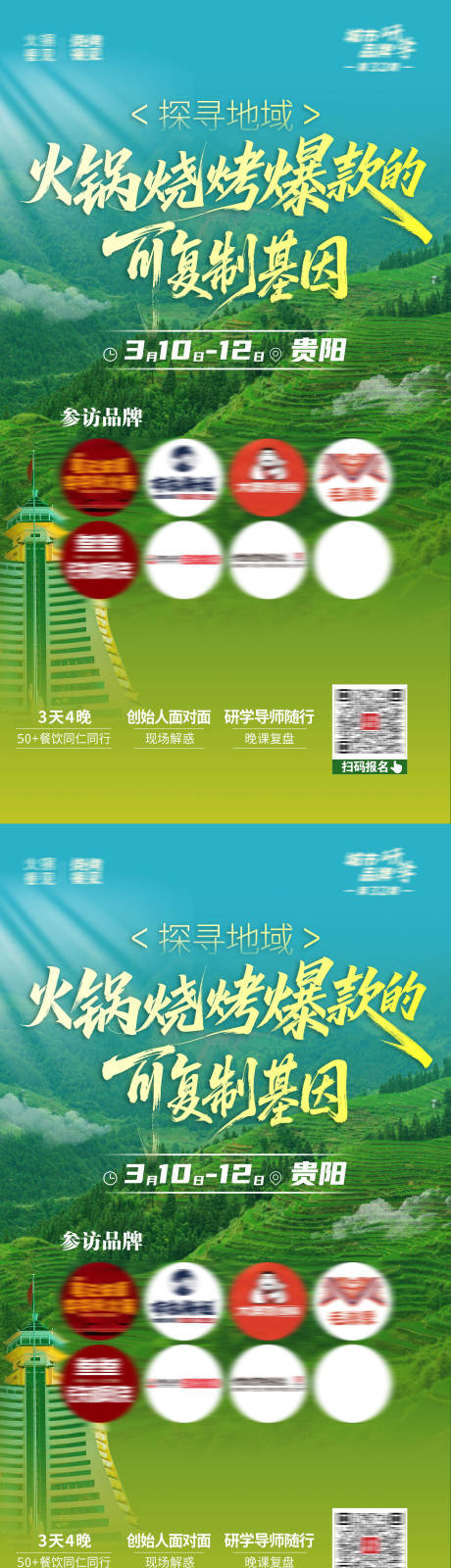 源文件下载【享设计】搜索编号：40600034688934961【绿色主题研学海报】