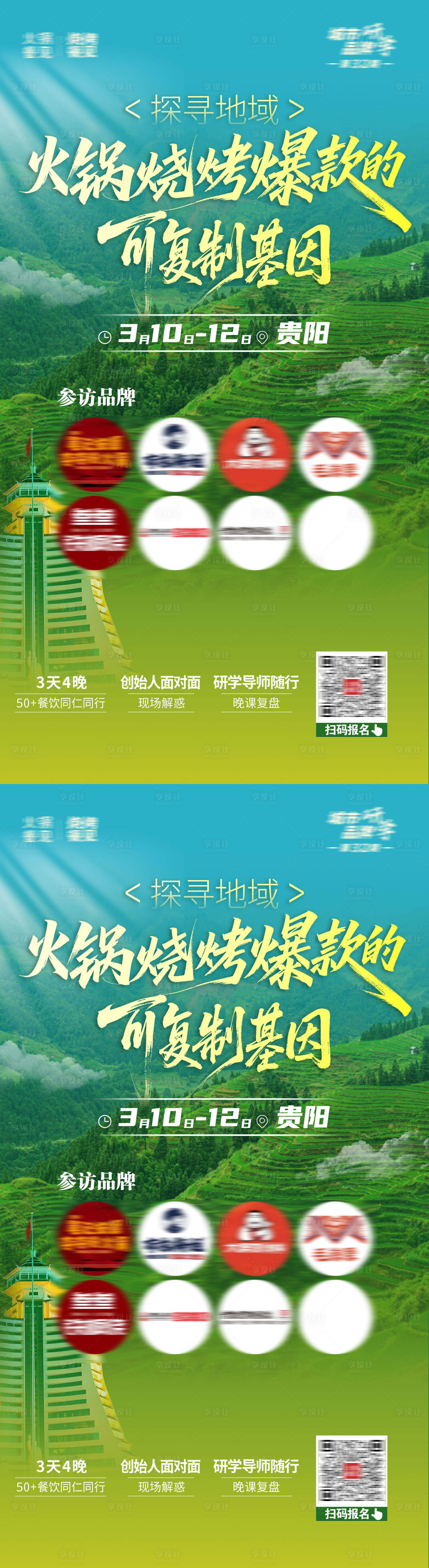 源文件下载【享设计】搜索编号：40600034688934961【绿色主题研学海报】