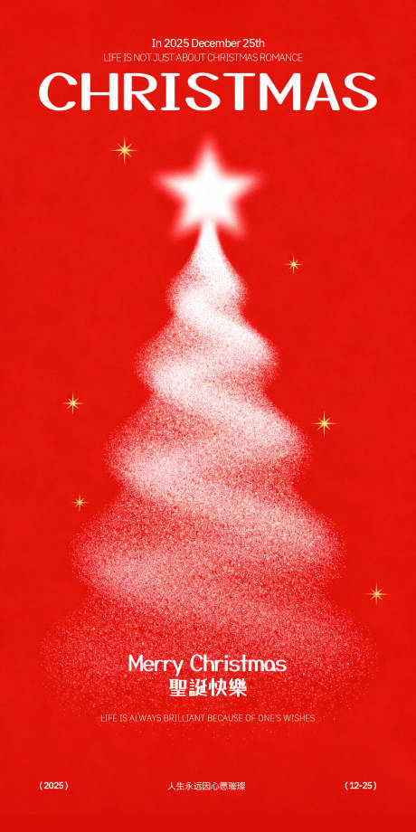 源文件下載【享設計】搜索編號：72950034289811643【圣誕節夢幻喜慶簡約海報】