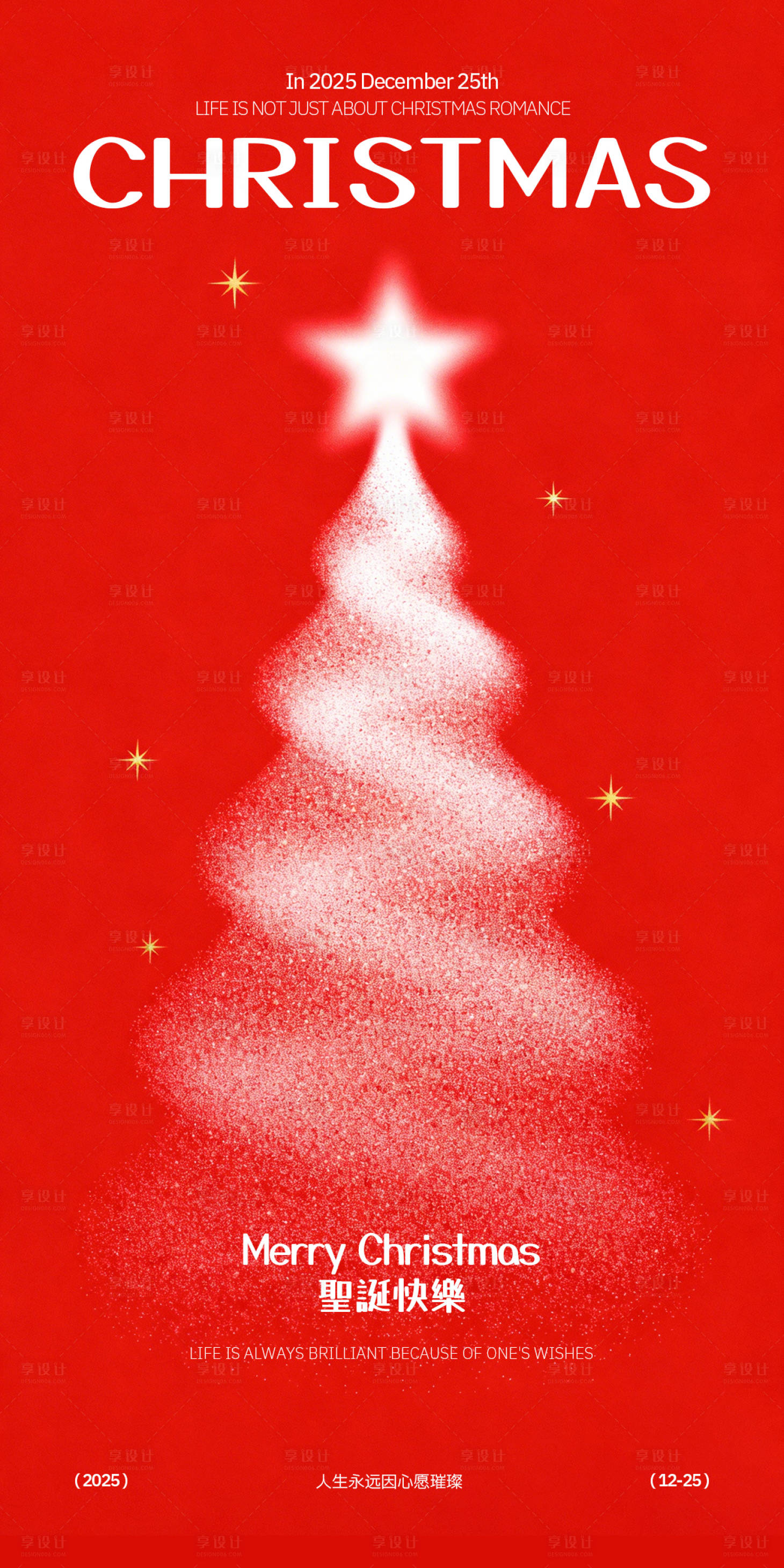 源文件下載【享設計】搜索編號：72950034289811643【圣誕節(jié)夢幻喜慶簡約海報】