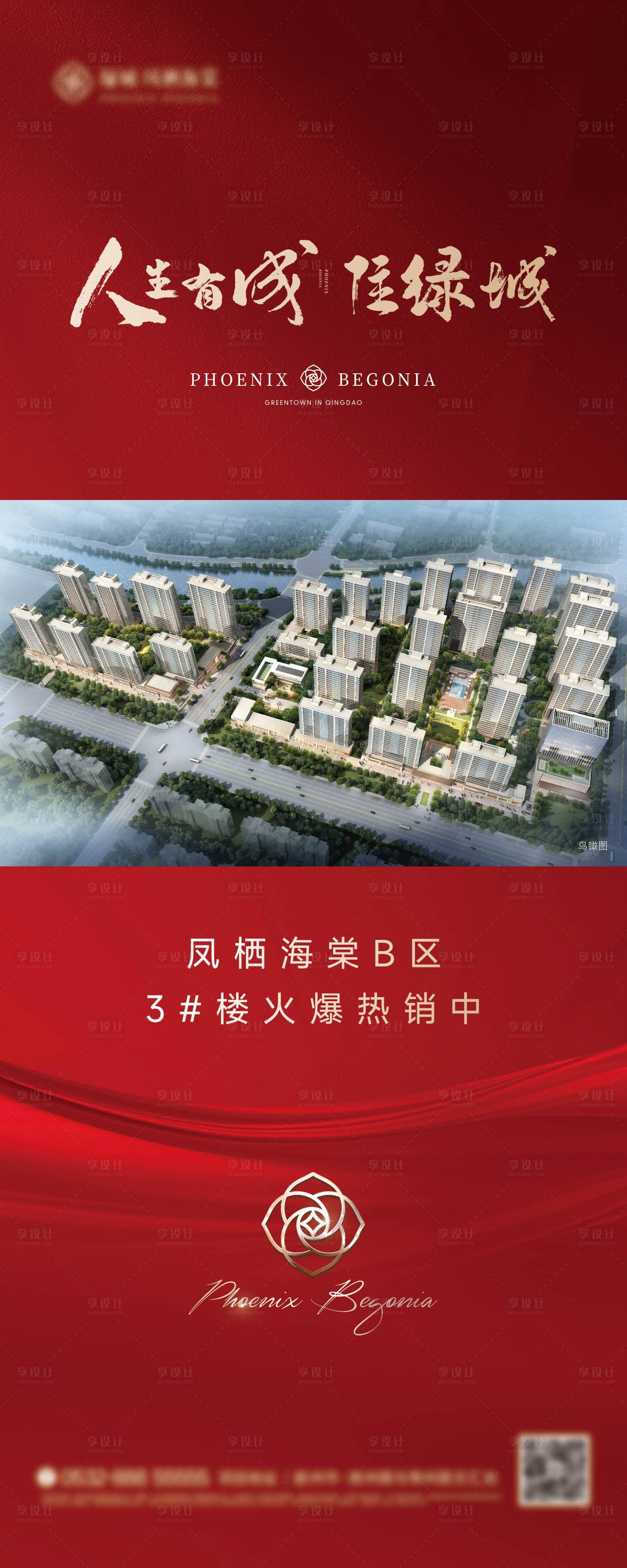 源文件下载【享设计】搜索编号：31790034555161092【地产鸟瞰价值点展架】