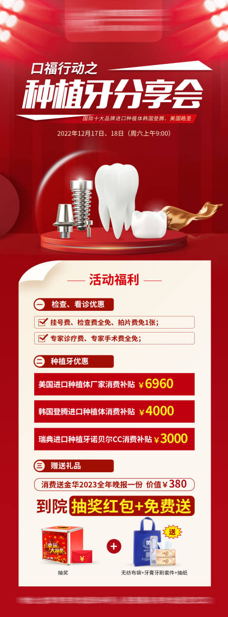 源文件下载【享设计】搜索编号：84800034327124313【红色大气活动口腔种植牙种植分享会】