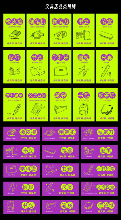 源文件下载【享设计】搜索编号：34720034671946964【文具店品类吊牌】