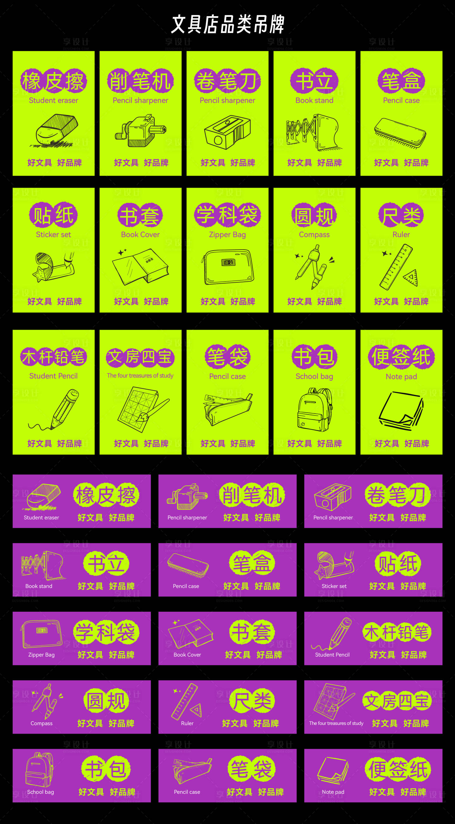 源文件下载【享设计】搜索编号：34720034671946964【文具店品类吊牌】