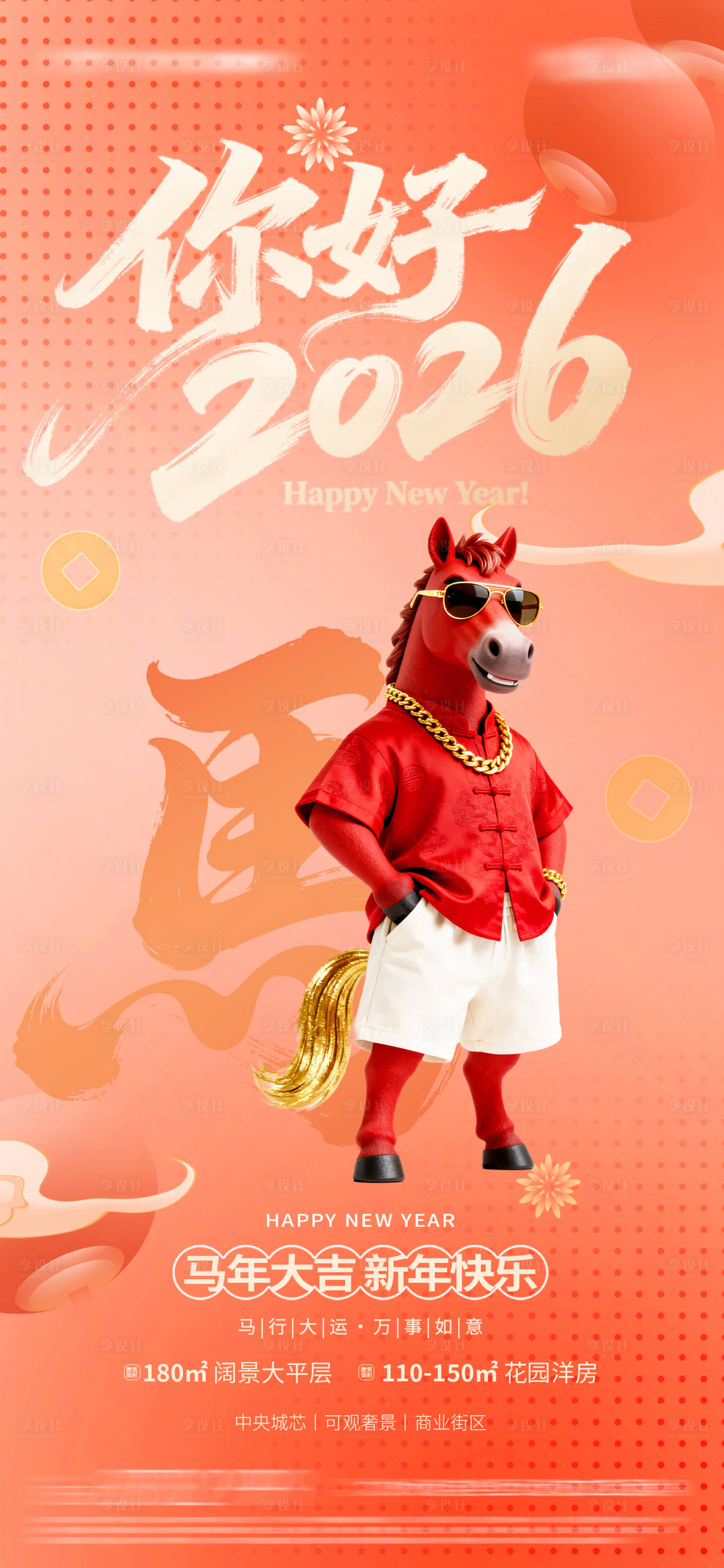 源文件下载【享设计】搜索编号：35360034490123620【你好2026新年海报】