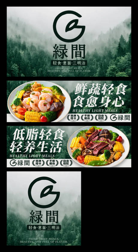 源文件下载【享设计】搜索编号：49300034710387438【轻食美团外卖平台装修banner】