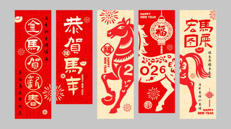 源文件下载【享设计】搜索编号：74460034762491027【2026马年吊旗挂布挂画】