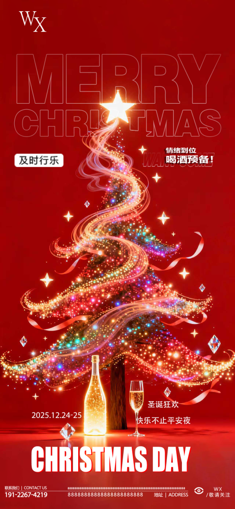 源文件下载【享设计】搜索编号：23230034412708147【酒吧圣诞节】