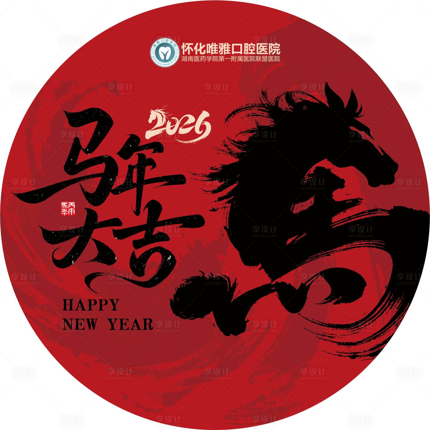 源文件下载【享设计】搜索编号：65470034734648700【口腔马年地贴 】