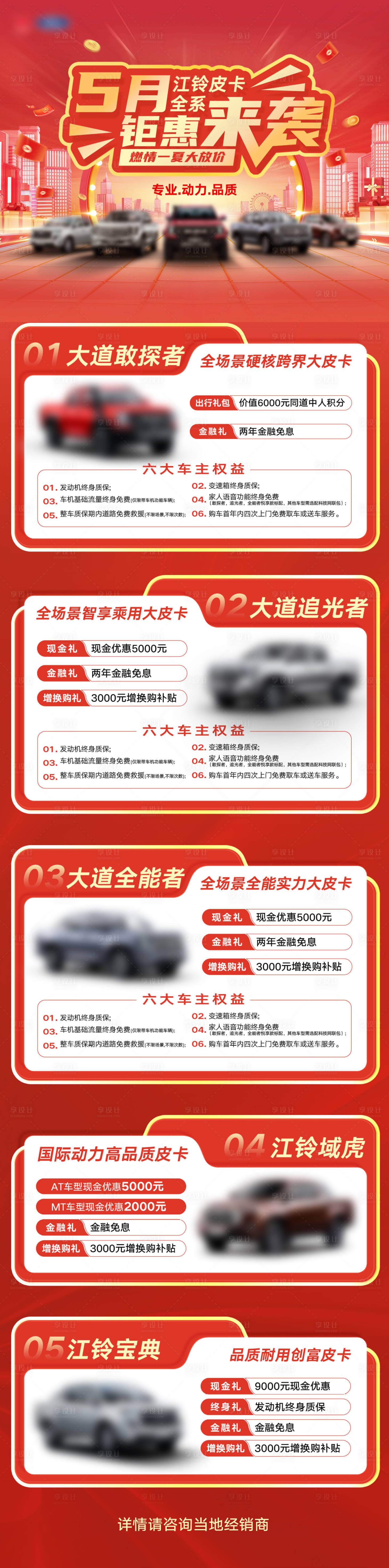 源文件下载【享设计】搜索编号：79810034444572581【促销长图】