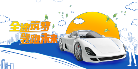 源文件下载【享设计】搜索编号：84960034399625335【蓝橙色调简笔画汽车主视觉】