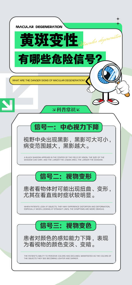 源文件下载【享设计】搜索编号：36360034488673281【眼睛名目眼病健康科普品牌宣传海报】