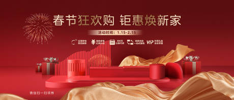 源文件下载【享设计】搜索编号：39720034540392715【春节大促电商主视觉】