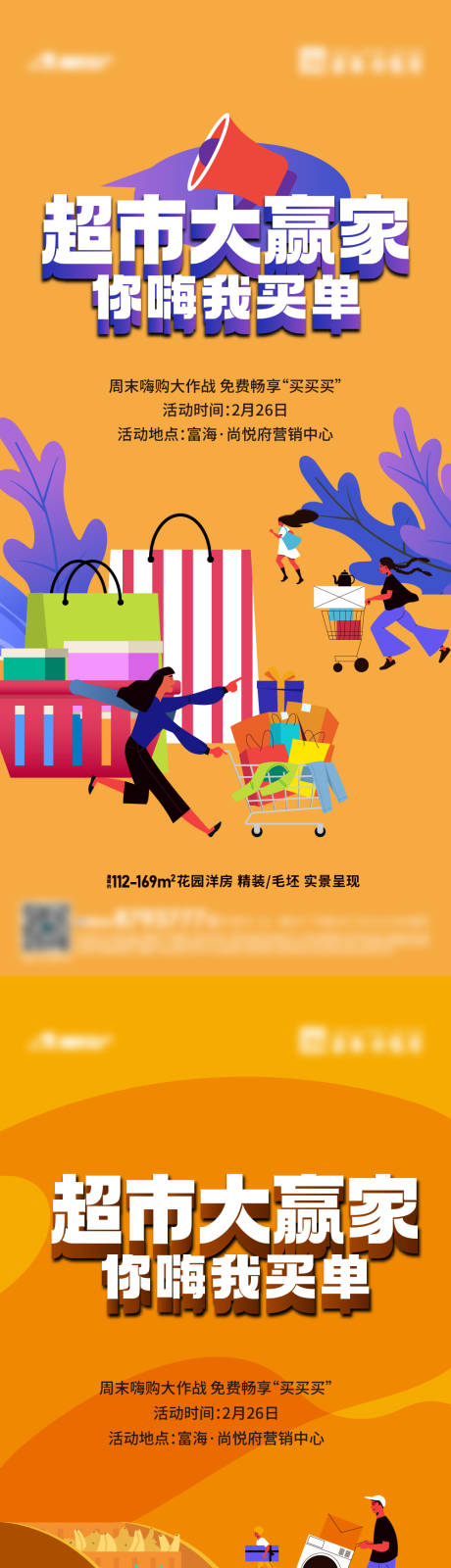 源文件下载【享设计】搜索编号：46360034409379702【地产超级大赢家活动系列海报】