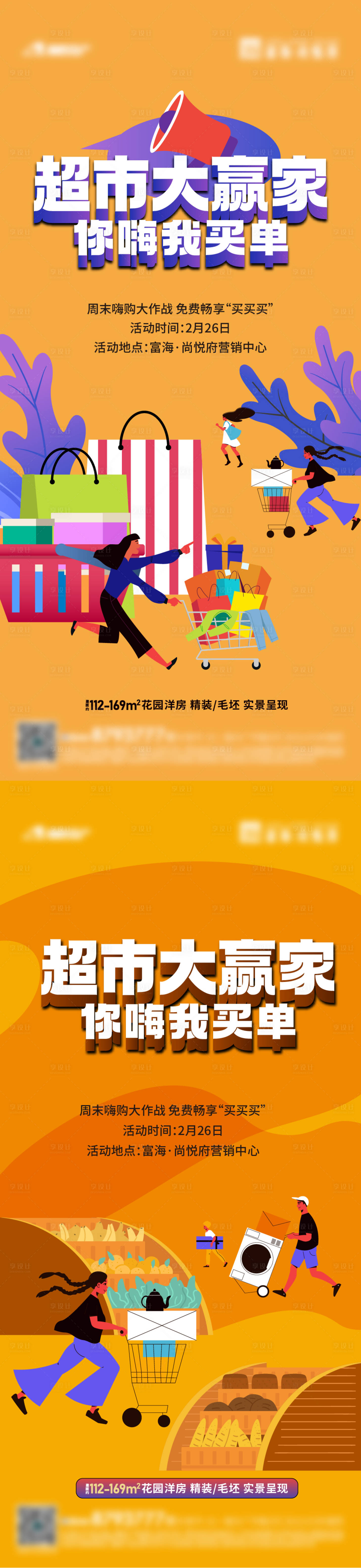 源文件下载【享设计】搜索编号：46360034409379702【地产超级大赢家活动系列海报】