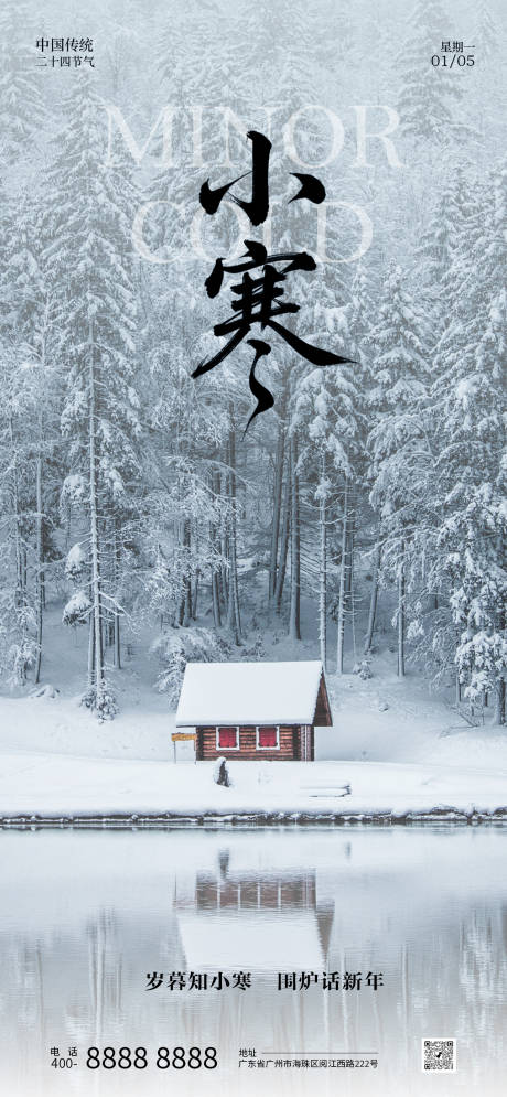 源文件下载【享设计】搜索编号：88910034731552308【小寒节气海报】