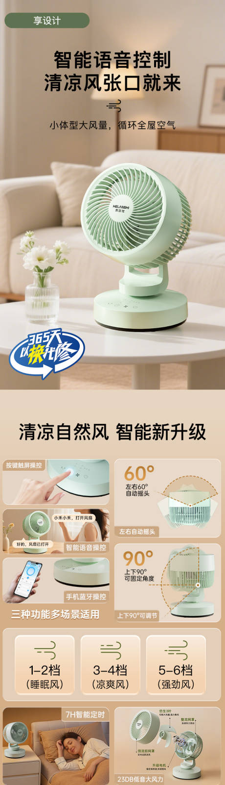 源文件下载【享设计】搜索编号：29540034611906282【电风扇空气循环扇小台扇】