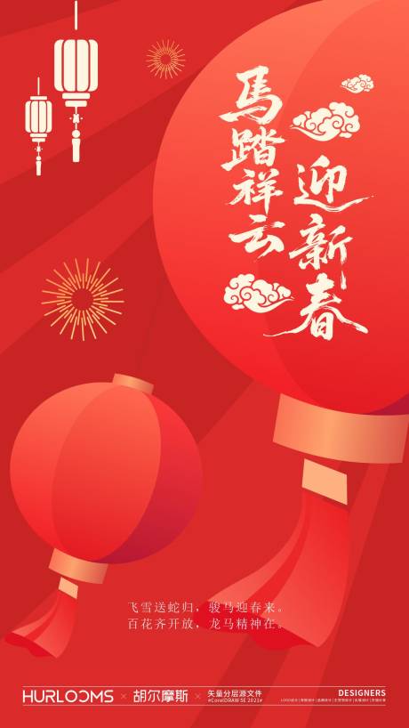 源文件下载【享设计】搜索编号：33490034519427160【2026马年元旦海报】