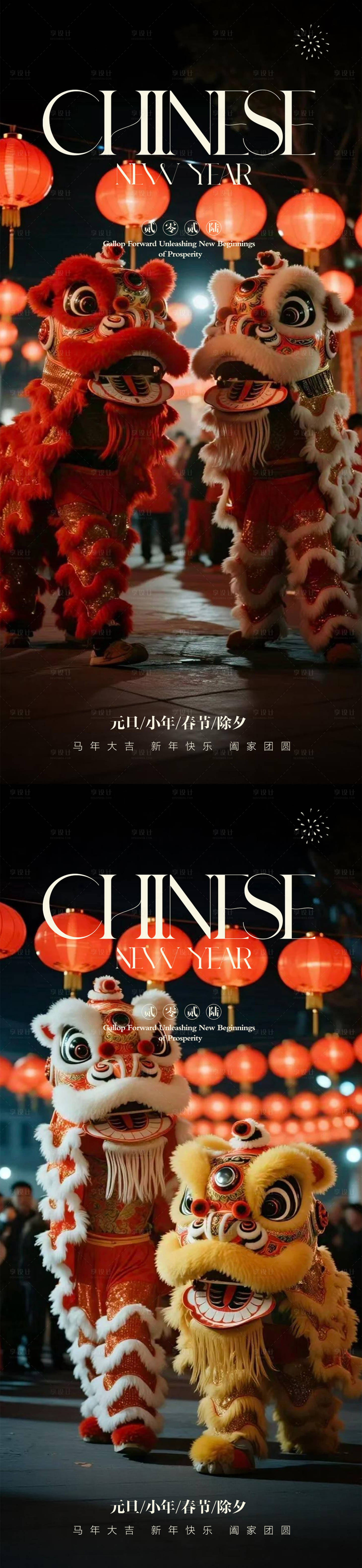 源文件下载【享设计】搜索编号：57480034632399659【元旦除夕春节】