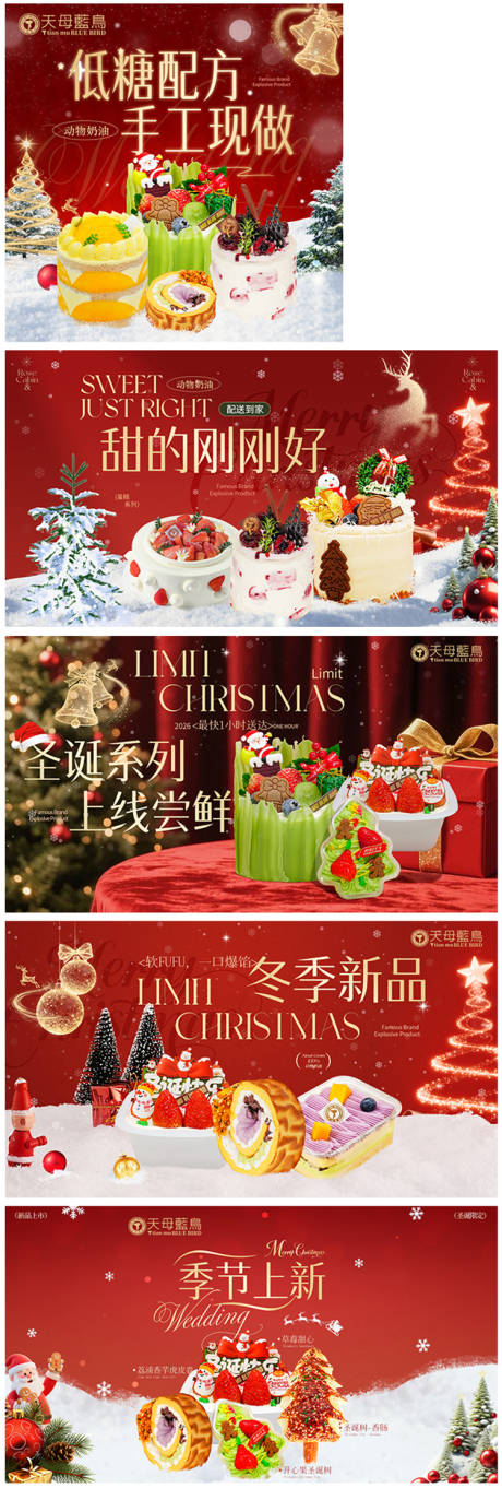 源文件下载【享设计】搜索编号：54630034692222807【蛋糕面包轮播圣诞节新年红色海报入口图】