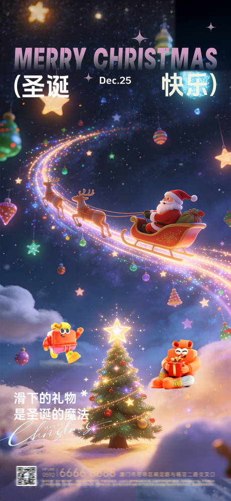 源文件下载【享设计】搜索编号：88380034554987566【梦幻圣诞节海报】