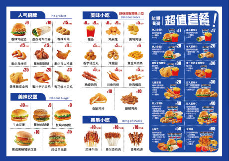 源文件下载【享设计】搜索编号：63720034715733597【汉堡菜单】