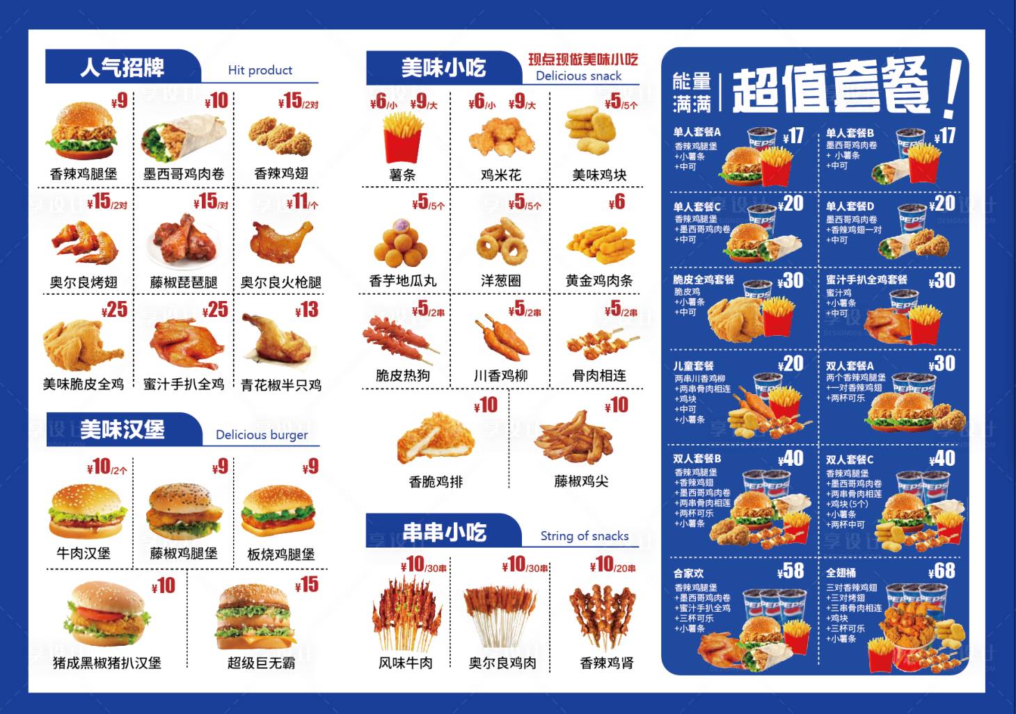 源文件下载【享设计】搜索编号：63720034715733597【汉堡菜单】