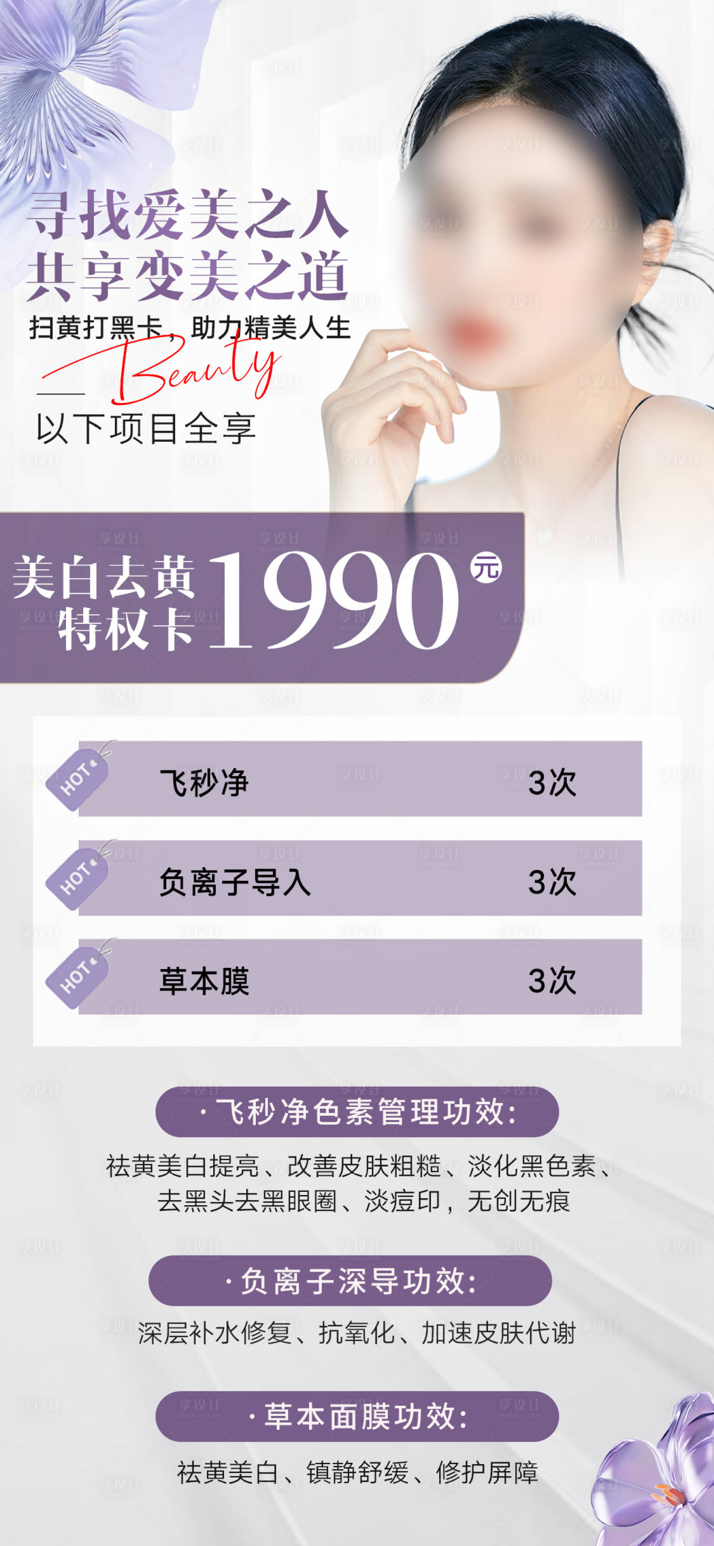 源文件下载【享设计】搜索编号：88320034598831144【轻医美活动海报】