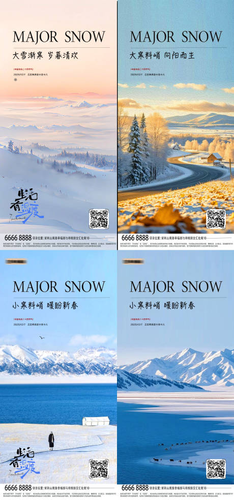 源文件下载【享设计】搜索编号：16660034365381863【大雪大寒小寒节气海报】