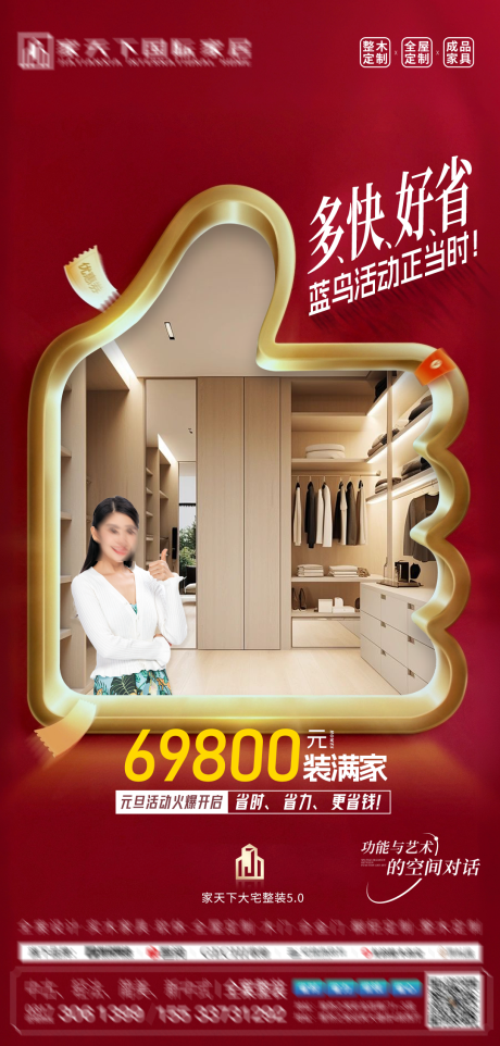 源文件下载【享设计】搜索编号：92970034745515420【整装活动促销海报】