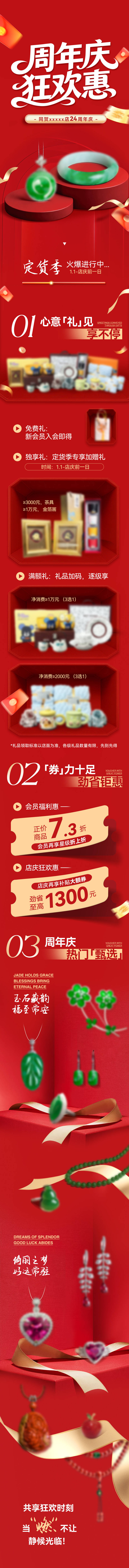 源文件下载【享设计】搜索编号：95190034722576288【店庆长图专题设计】