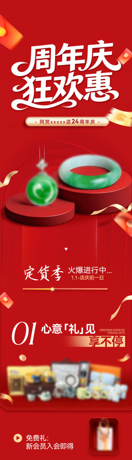 源文件下载【享设计】搜索编号：95190034722576288【店庆长图专题设计】