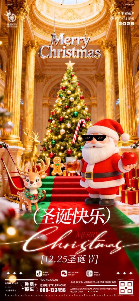 源文件下载【享设计】搜索编号：23640034637093599【酒吧圣诞节海报】