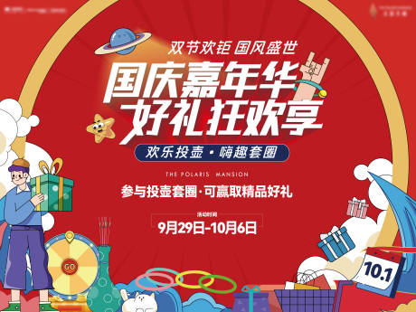 源文件下載【享設計】搜索編號：91130034438848888【地產活動狂歡節】