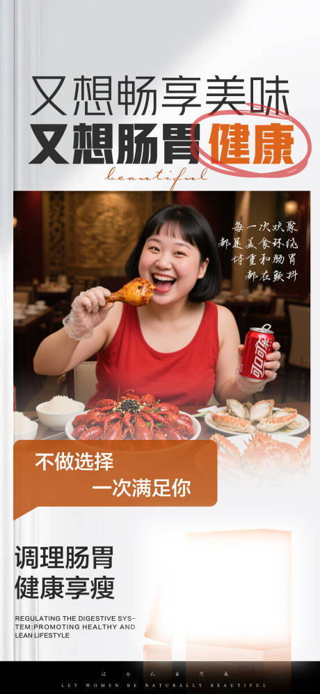 源文件下载【享设计】搜索编号：12870034370939279【养身瘦身健康减肥海报】