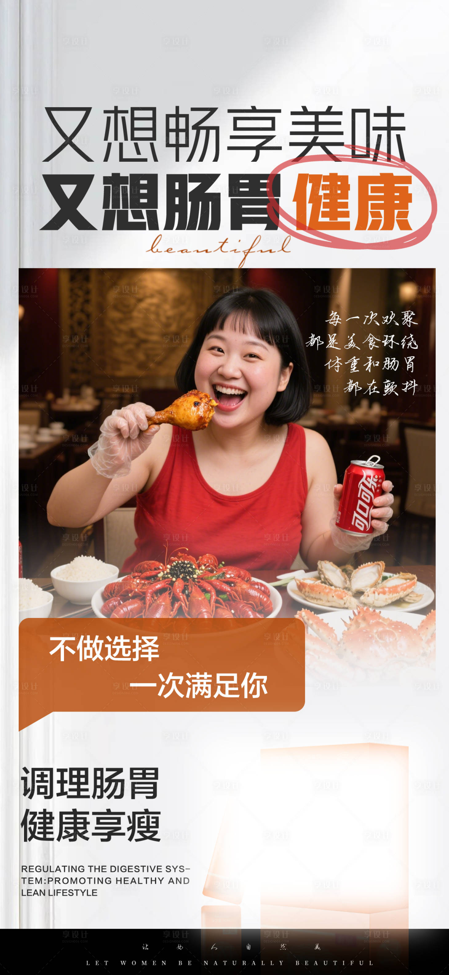 源文件下载【享设计】搜索编号：12870034370939279【养身瘦身健康减肥海报】