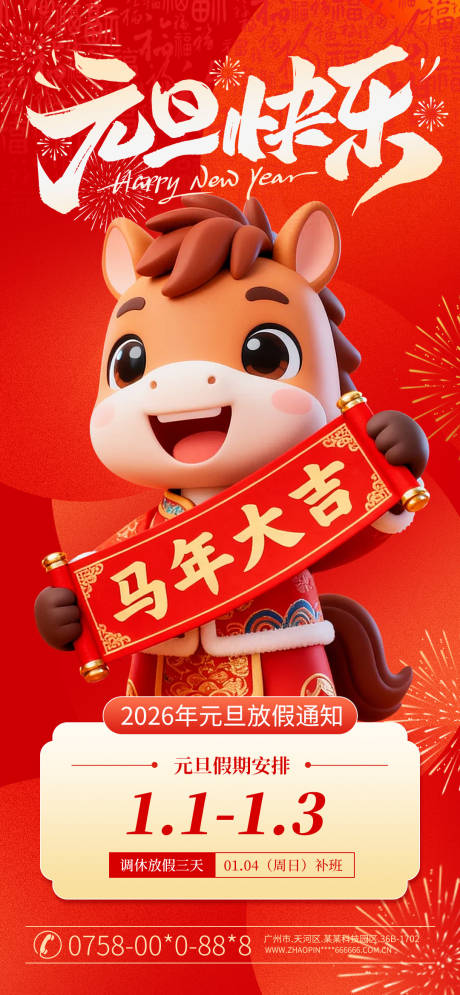 源文件下载【享设计】搜索编号：59960034713939728【元旦节放假通知海报】