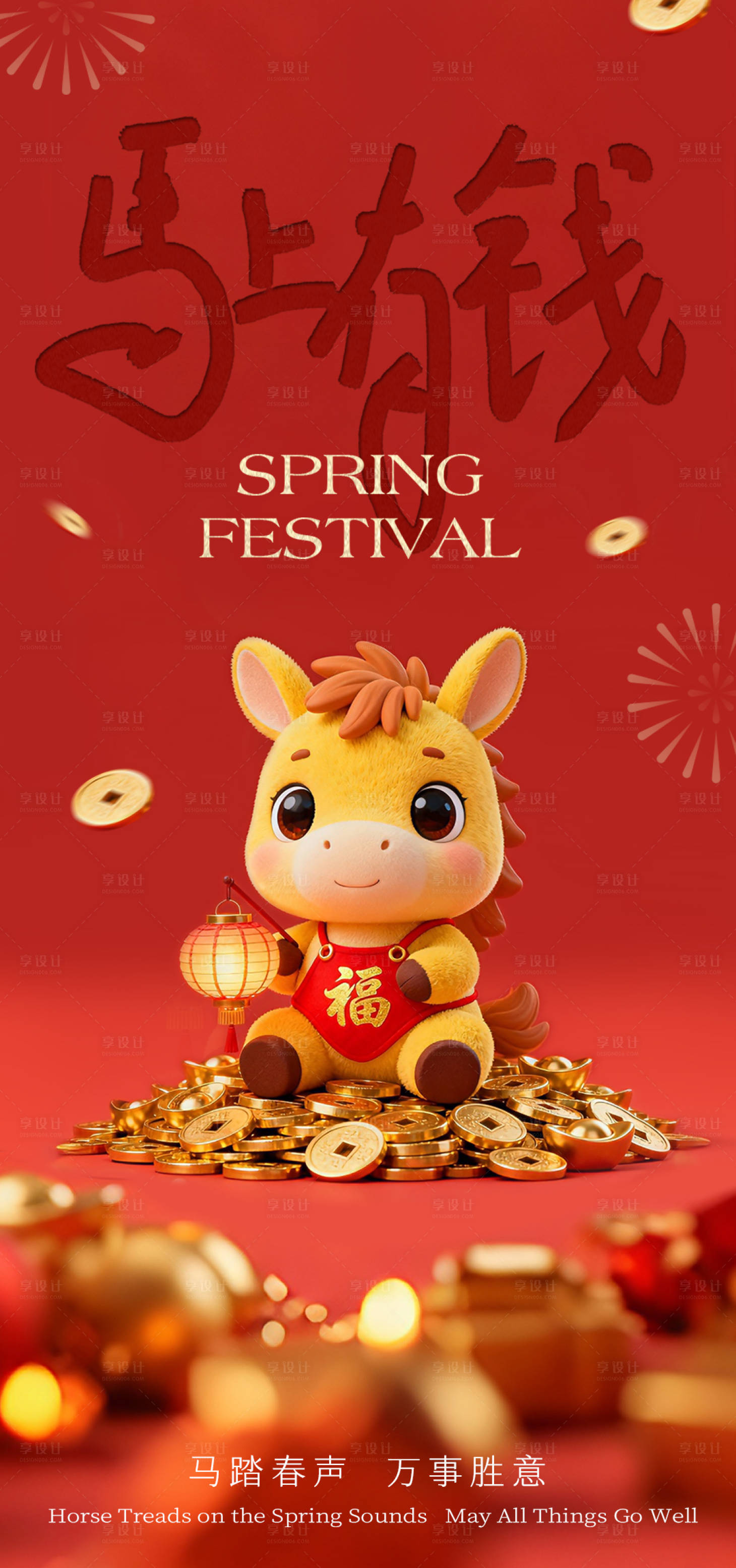 源文件下载【享设计】搜索编号：49620034319308317【马年新春新年海报】