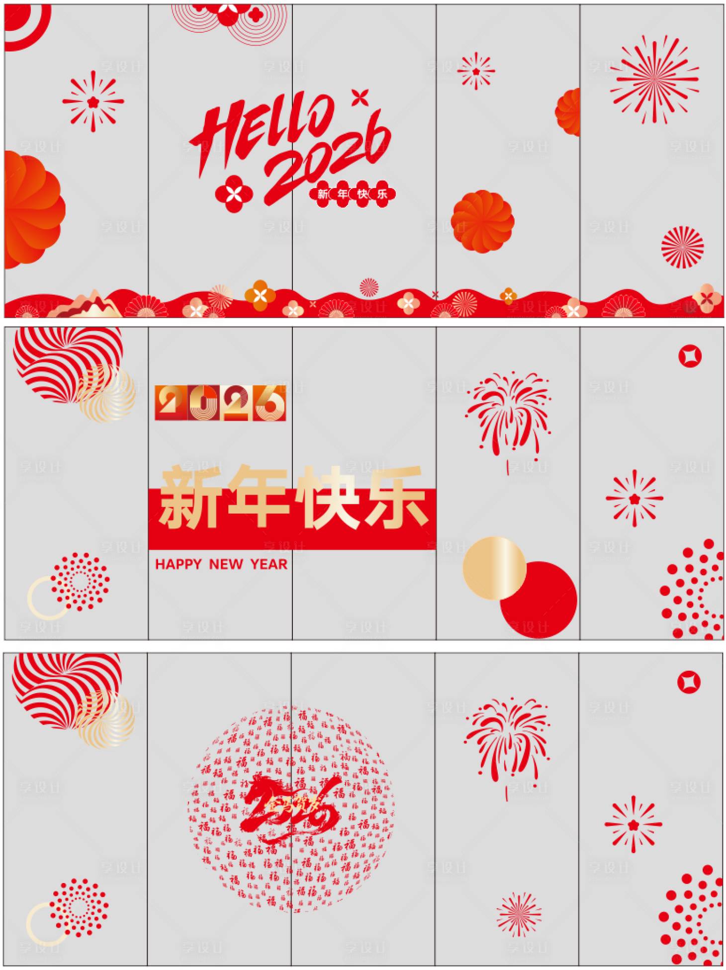 源文件下载【享设计】搜索编号：27280034797863448【新年玻璃贴】