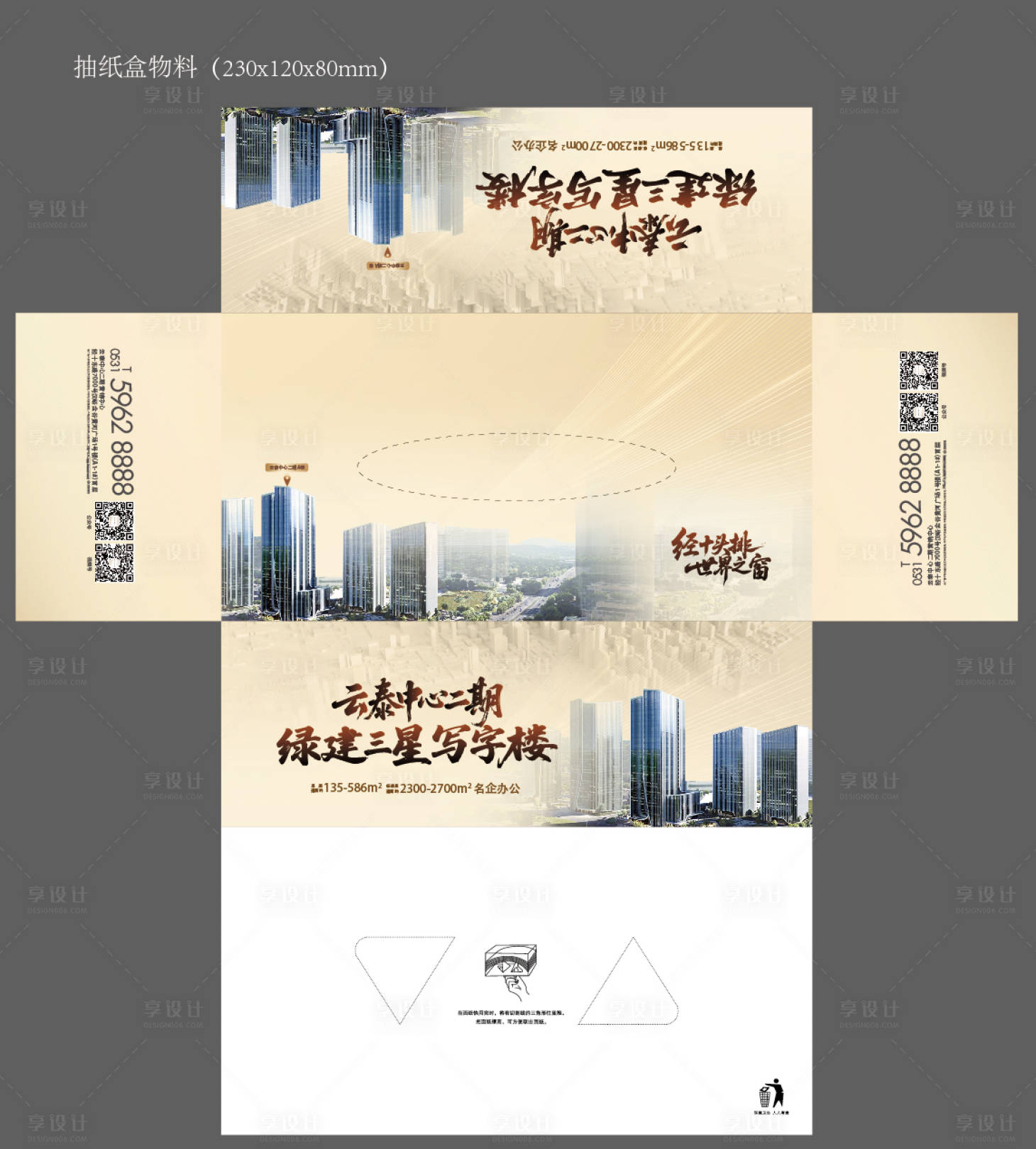 源文件下载【享设计】搜索编号：78350034332508416【抽纸盒】