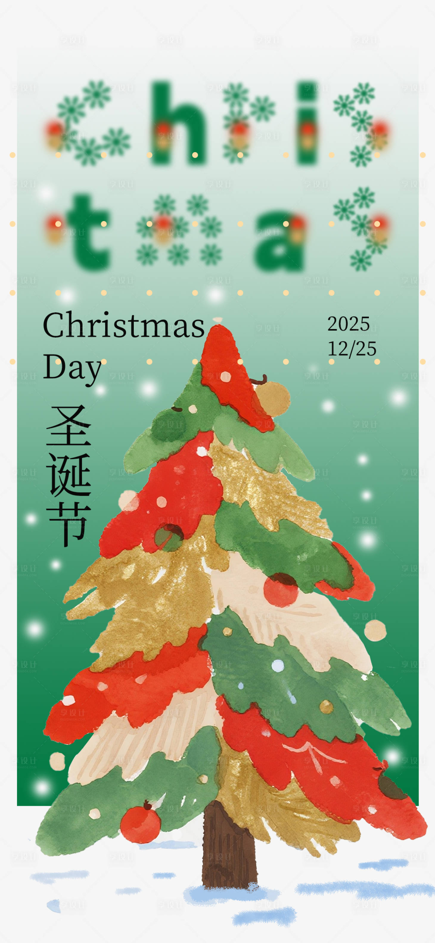 源文件下载【享设计】搜索编号：28460034618665492【圣诞节创意海报】