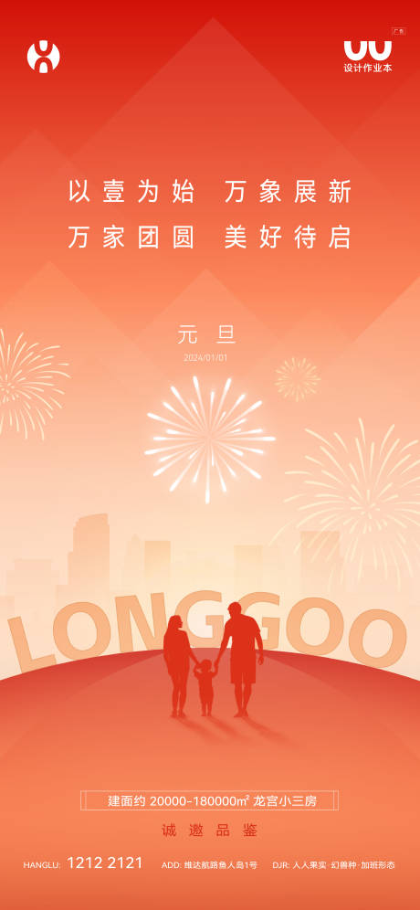 源文件下载【享设计】搜索编号：58140034678638328【地产元旦海报】