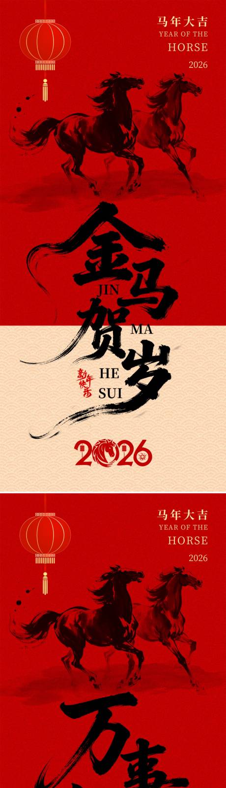 源文件下載【享設計】搜索編號：47880034583507697【馬年新年海報】