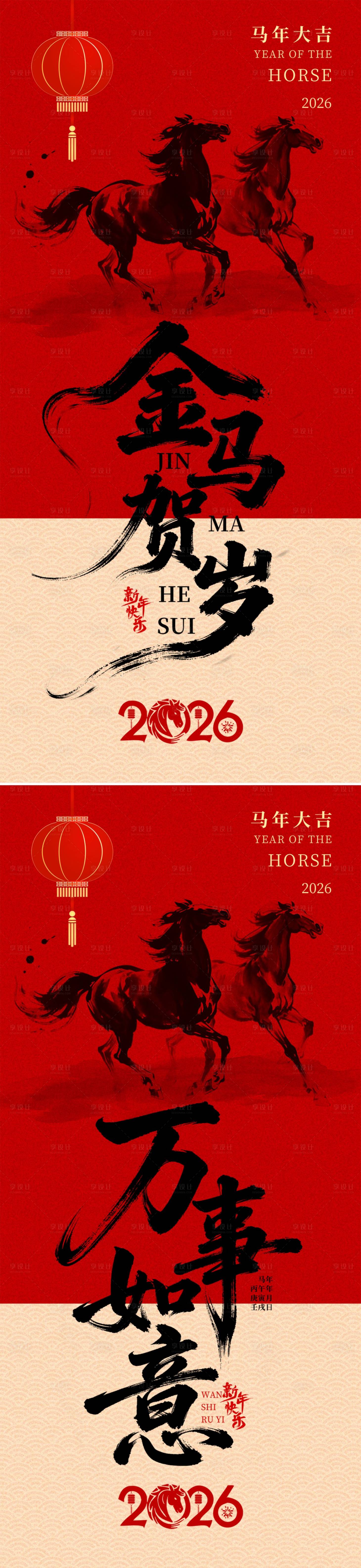 源文件下载【享设计】搜索编号：47880034583507697【马年新年海报】