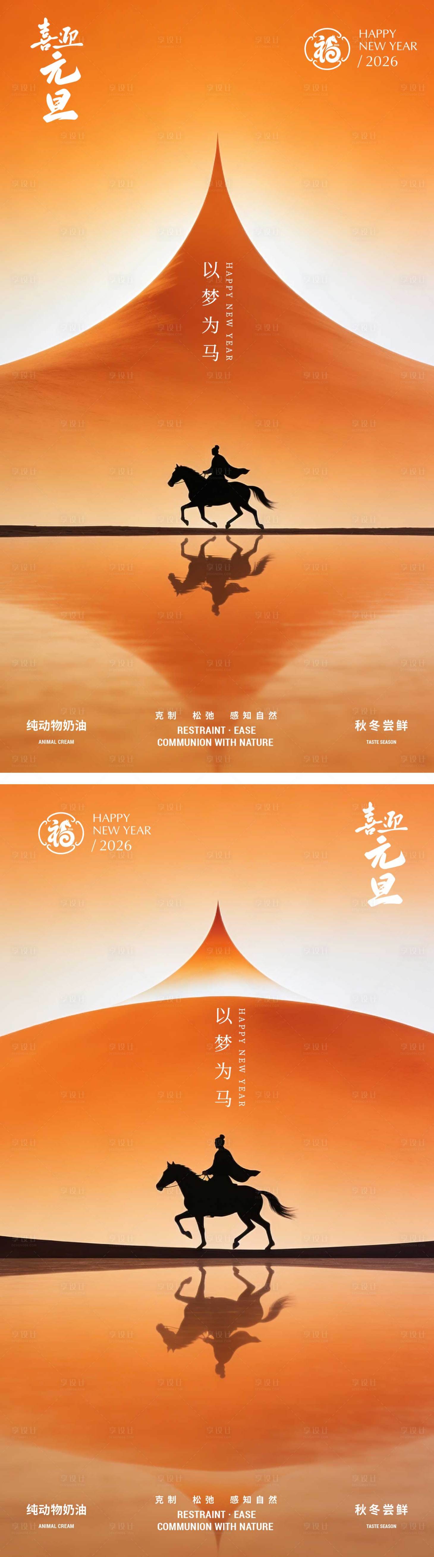 源文件下载【享设计】搜索编号：96600034743495015【元旦海报】