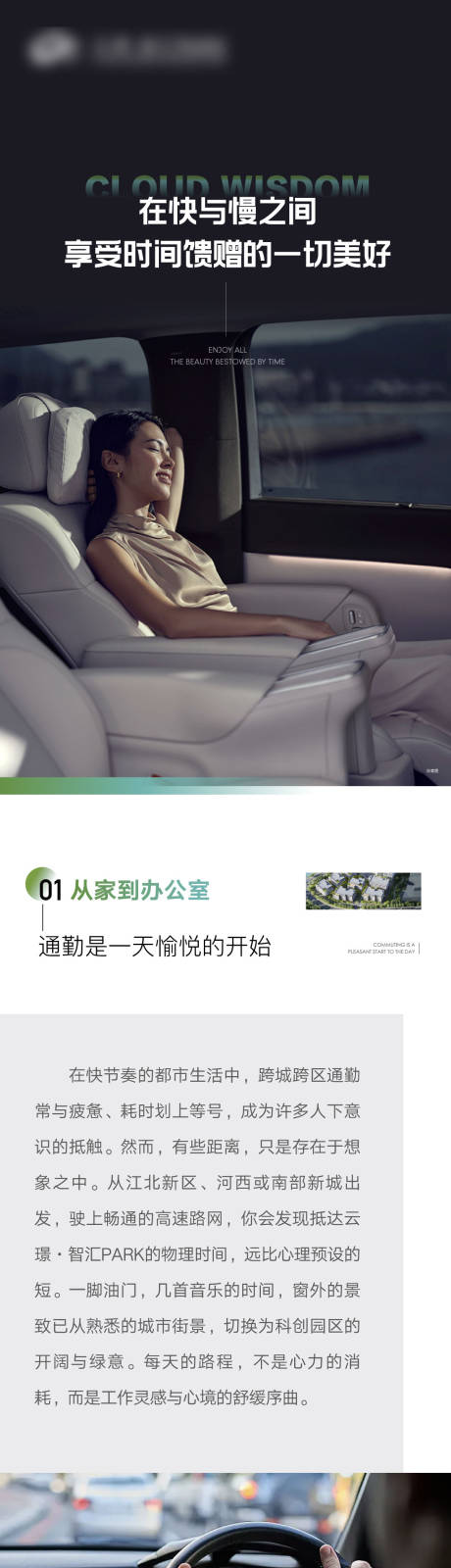 源文件下载【享设计】搜索编号：87130034601612989【地产通勤价值点写字楼办公长图拉页】